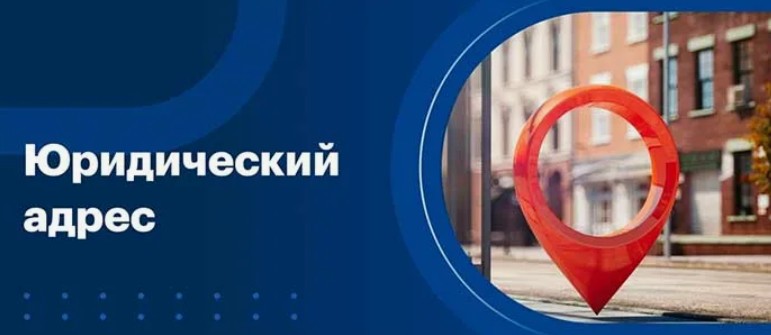 Какие документы проверить перед арендой юридического адреса